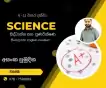විද්‍යාව - Science (Revision/Theory)