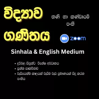 විද්‍යාව - Science (Revision/Theory)