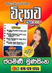 Science - Sinhala Medium