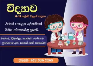 Science-sinhala medium