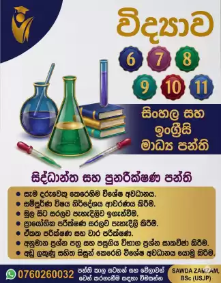 Science Tutor ( English & Sinhala Medium)
