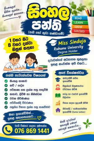 Second Language for sinhala
