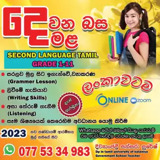 Second language tamil Second language tamil