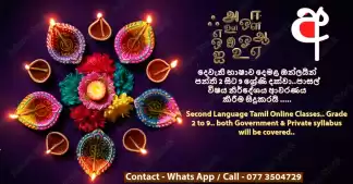 Second Language Tamil