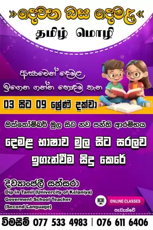 Second language tamil