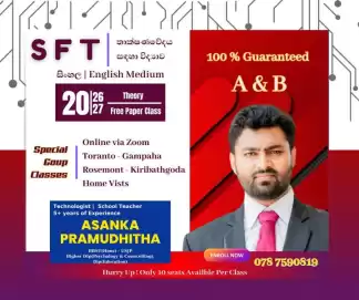 SFT තාක්ෂණවේදය සදහා විද්යාව