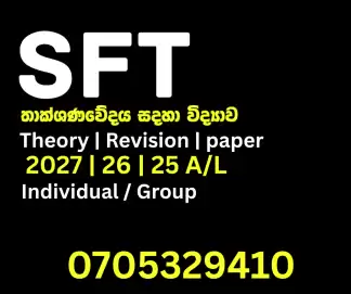 තාක්ෂණවේදය සදහා විද්යාව | SFT 2025 | 2026 | 2027 AL තාක්ෂණවේදය සදහා විද්යාව | SFT 2025 | 2026 | 2027 AL