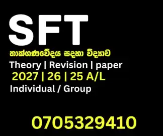 තාක්ෂණවේදය සදහා විද්යාව | SFT 2025/2026/2027 AL තාක්ෂණවේදය සදහා විද්යාව | SFT 2025/2026/2027 AL