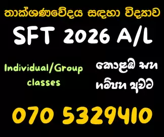 තාක්ෂණවේදය සදහා විද්‍යාව | SFT 2026 AL | Individual
