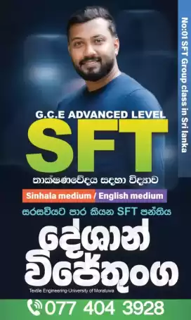 සරසවියට පාර කියන SFT පන්තිය