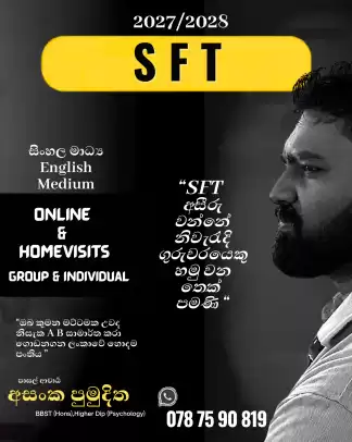 SFT (සිංහල English Medium)
