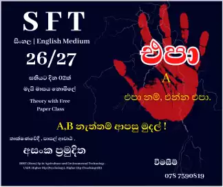 SFT- තාක්ෂණවෙදය සඳහා විද්යාව (English/Sinhala) SFT- තාක්ෂණවෙදය සඳහා විද්යාව (English/Sinhala)