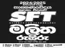 තාක්ෂණවේදය සඳහා විද්‍යාව - SFT(Online/Physical)