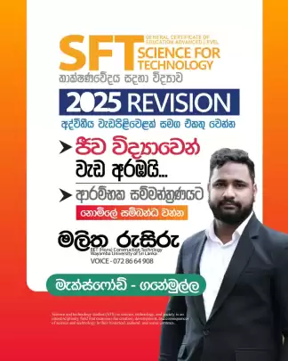 SFT (Science For Technology) Revision Classes