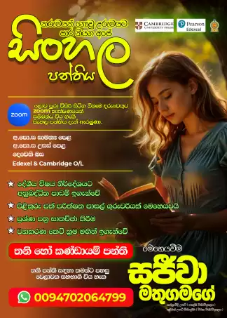 Sinhala සිංහල