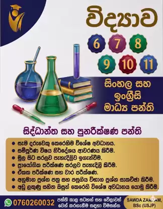 Sinhala and English Medium Science Classes