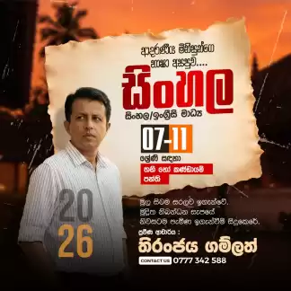 Sinhala class (10/11)