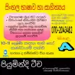 Sinhala Class( සිංහල පන්ති)