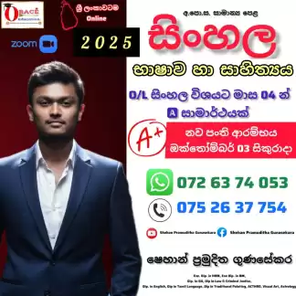 Sinhala Class සිංහල භාෂාව හා සාහිත්‍යය පංති