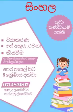 Sinhala class