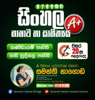 Sinhala Class