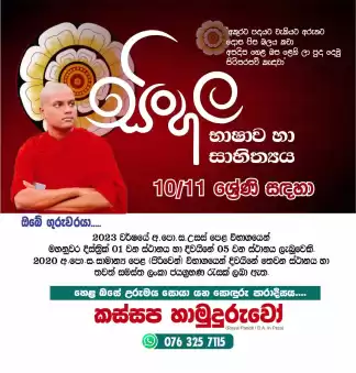 Sinhala Class