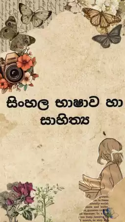 Sinhala class