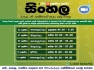 Sinhala Class 6-11