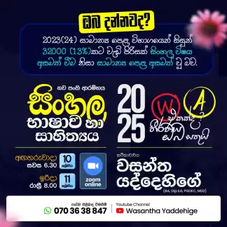 Sinhala Classes - සිංහල පන්ති