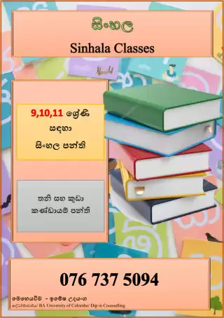 සිංහල පන්ති / Sinhala Classes