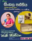 Sinhala classes for O/L