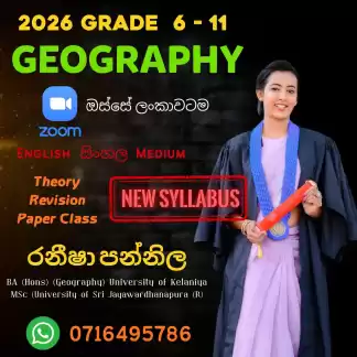 භුගෝල විද්‍යාව sinhala/English