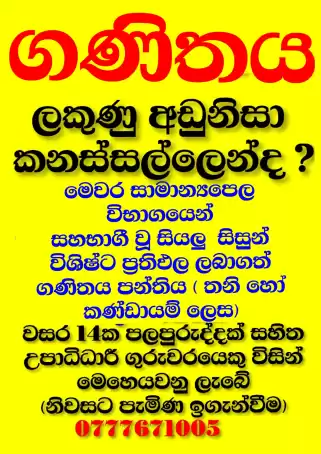 ✨✨ගණිතය ( Sinhala & English Medium ) ✨✨