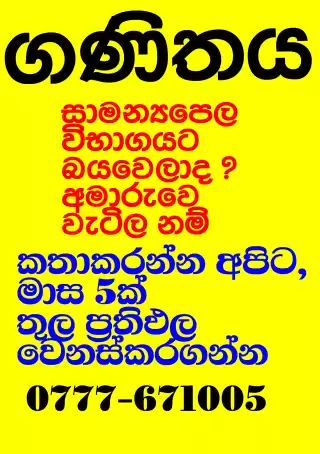✨✨ගණිතය ( Sinhala & English Medium ) ✨✨