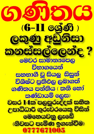 ✨✨ගණිතය ( Sinhala & English Medium ) ✨✨