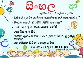 Sinhala for 1-3
