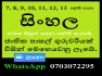 Sinhala for Grade 6, 7, 8, 9, 10, O/L, A/L