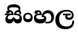Sinhala & History (Home visit/individual )