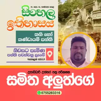 Sinhala & History Tution