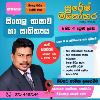 Sinhala Language