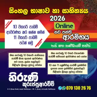 Sinhala Language and Literature