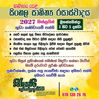 Sinhala Language and Literature