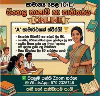 Sinhala Language and Literature