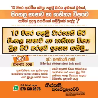 Sinhala Language and Literature