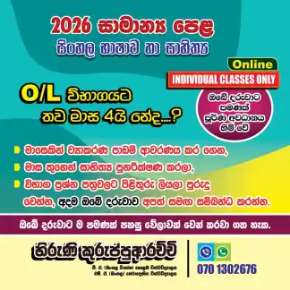 Sinhala Language and Literature