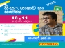 Sinhala Language and Literature Class