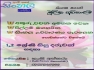 Sinhala Language Basics for Kids 
