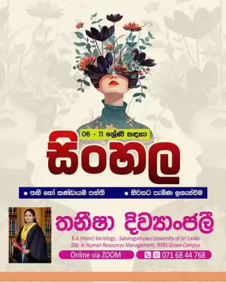 Sinhala Language Class Physical & Online