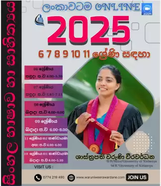 Sinhala Language Classes for O/L