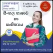 Sinhala Language for Grade 6 to 11, O/L and A/L